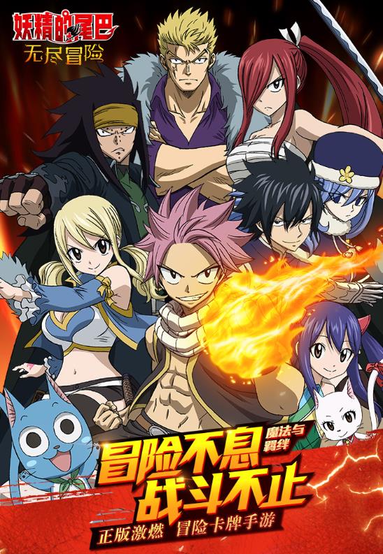 妖精的尾巴全集免费版（妖精的尾巴免费完整版）