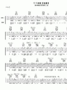 千千阙歌吉他谱（千千阙歌吉他乐谱）