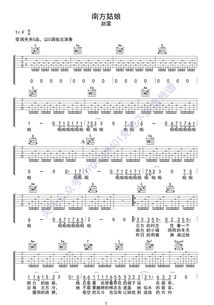 南方姑娘吉他谱（南方姑娘吉他谱txt）