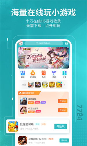 7723游戏盒下载（7724游戏盒）