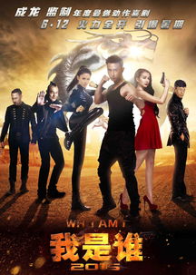 我是谁（我是谁 电影）