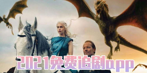 免费追剧影视网站（免费追剧网站2021）