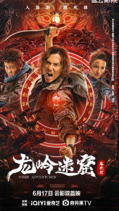 鬼吹灯电影（鬼吹灯电影之龙岭迷窟免费）