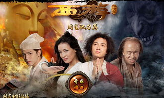 西游降魔篇2在线观看（西游降魔篇2免费高清完整）