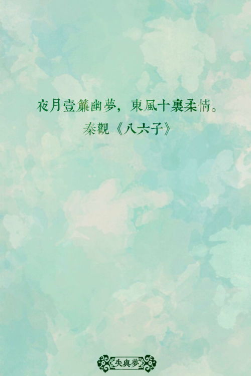 夜月(夜月一帘幽梦,春风十里柔情) 夜月(夜月一帘幽梦,春风十里柔情)