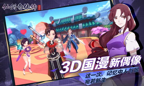 仙剑奇侠传官方手游官网（仙剑奇侠传移动版官方网站）