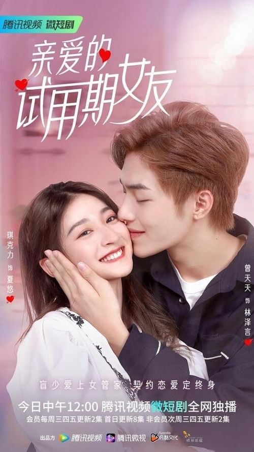 的女朋友免费版电视剧（的女朋友免费版电视剧免费）