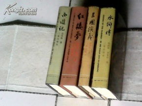 四大名著（四大名著的作者分别是）