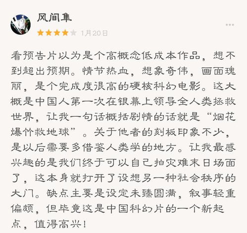 流浪地球观后感（流浪地球观后感800字高中生作文）