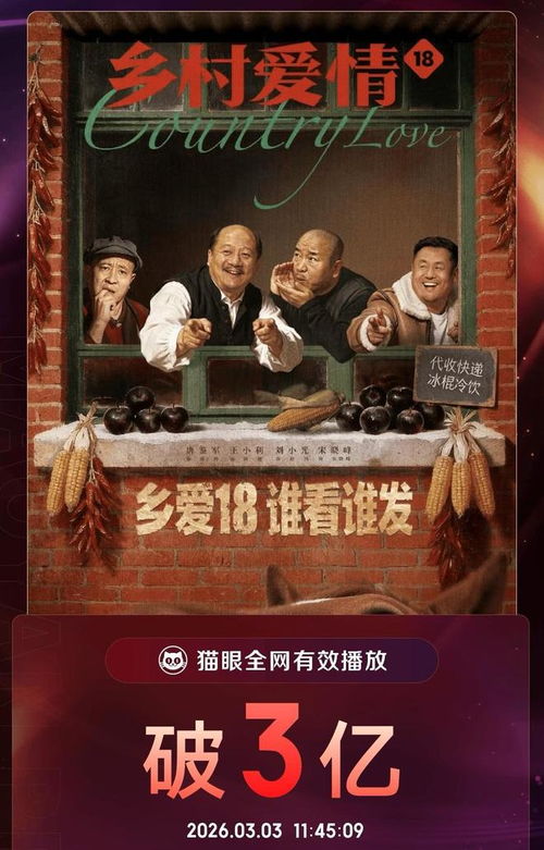 乡村爱情5（乡村爱情5全集免费观看完整版）