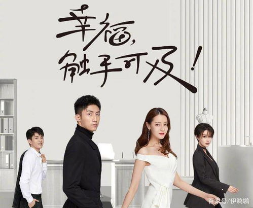 幸福触手可及（幸福触手可及拍摄时间）