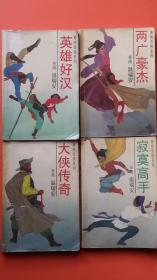 大侠传奇（神州奇侠大侠传奇）