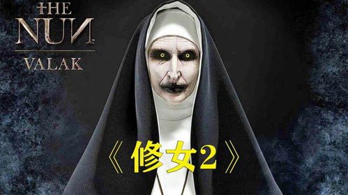 鬼修女（鬼修女2在线观看）