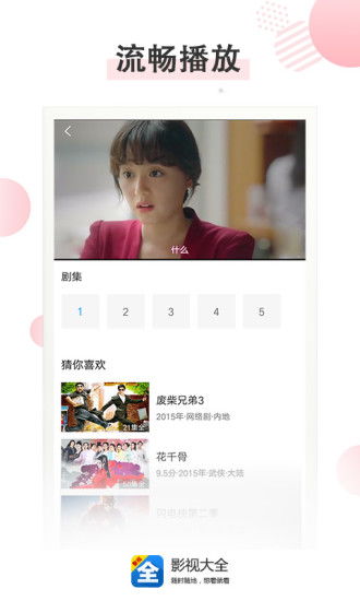 影视大全电脑版下载（影视大全pc）