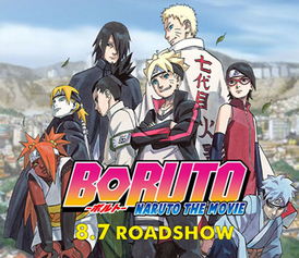 火影忍者博人传剧场版(火影忍者博人传剧场版下载) 火影忍者博人传剧场版(火影忍者博人传剧场版下载)