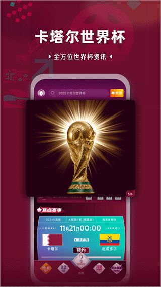 世界杯2022直播cctv（世界杯2022直播时间表）