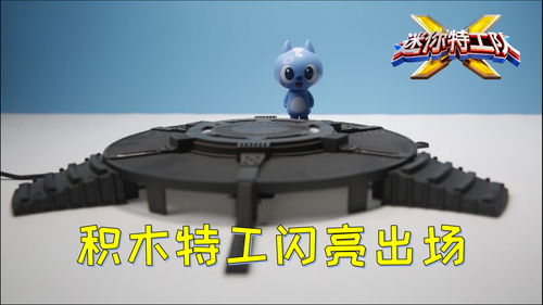 迷你特工队玩具（迷你特工队玩具实验室）