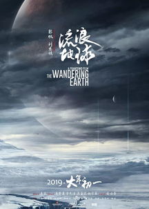 流浪地球在线观看完整免费（流浪地球2在线看免费高清）