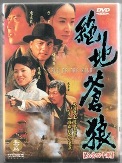 苍狼电视剧全集免费播放（苍狼电视剧全集免费播放下载）