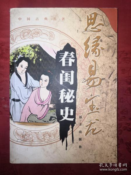 春闺秘史（春闺秘史免费阅读）