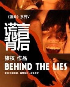 电视剧《谎言背后》（电视剧谎言背后全集在线观看）
