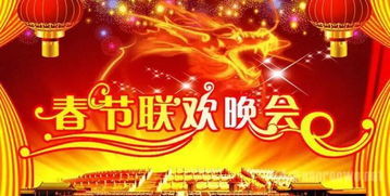 2024年春节联欢晚会（2024年春节联欢晚会节目单）