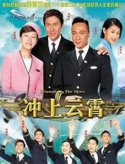 冲上云霄1（冲上云霄1粤语全集免费）