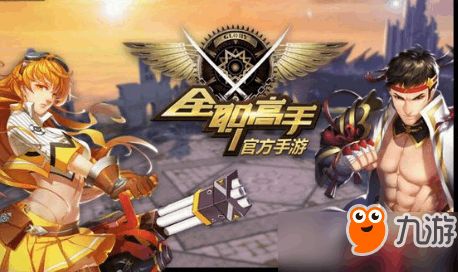 全职高手手游下载（全职高手手游免费下载）