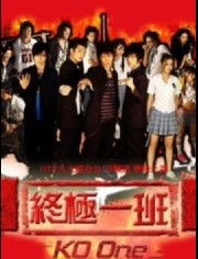 终极一班1在线观看全集（终极一班1在线观看超清免费）