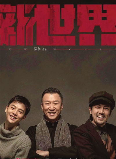 新世界电视剧（新世界电视剧全集在线观看免费）