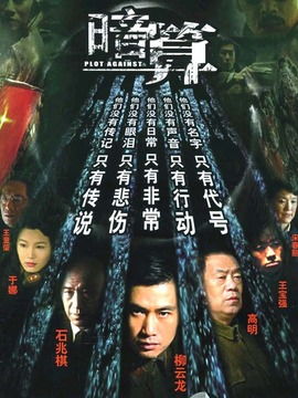 暗算电视剧全集（暗算高清版免费观看）