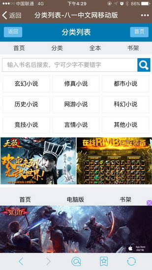 八一中文网（八一中文网手机版）