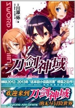 刀剑神域alicization（刀剑神域alicization第二季）