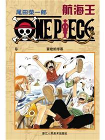 海贼王漫画在线（海贼王漫画在线全彩版）