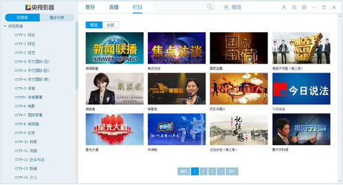 中国网络电视台直播在线观看（cctv央视网在线直播观看）