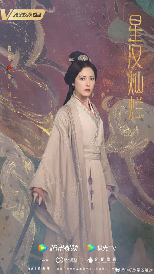 星汉灿烂电视剧高清免费观看全集（星汉灿烂 电视）