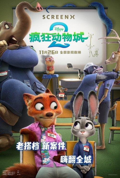 疯狂动物城(疯狂动物城2) 疯狂动物城(疯狂动物城2)