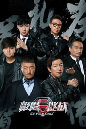 极限挑战第二季（极限挑战第二季免费版在线观看）