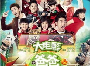 爸爸去哪儿免费观看完整版（爸爸去哪儿2020在线观看）