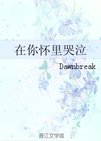 我只想要你1v（我只想要你晋江）