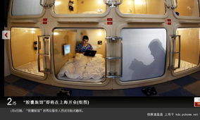 末班车后在胶囊旅馆胶囊豆瓣（末班车后在胶囊旅馆1080）