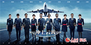 冲上云霄（冲上云霄1）