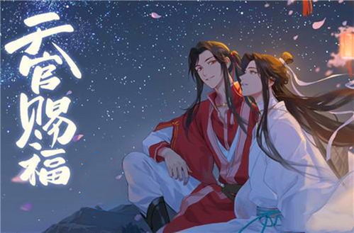 天官赐福漫画（天官赐福漫画免费完整版）