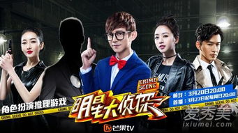 明星大侦探第六季免费观看（明星大侦探之名侦探学院第三季）