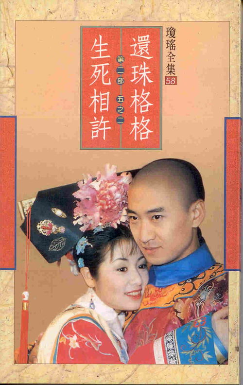 还珠格格第二部高清免费观看全部（还珠格格第二部免费观看完整视频）