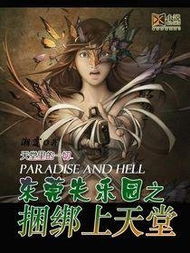 失乐园（失乐园小说免费阅读）