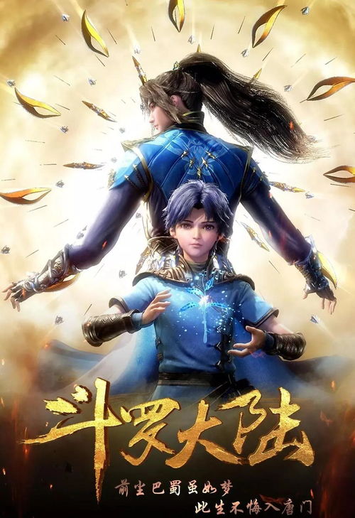 斗罗大陆提前看全集250集（斗罗大陆集在线观看150集）