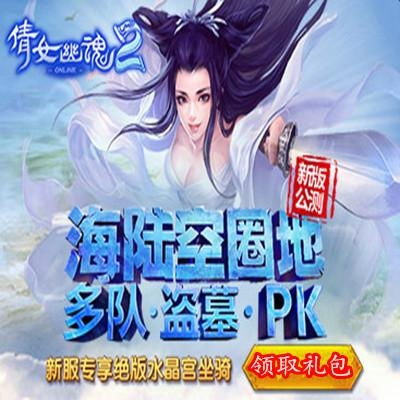 倩女幽魂（倩女幽魂2）