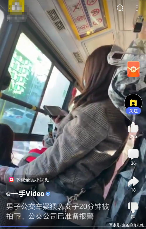 女子坐公交车身后发现液体（女子坐公交车发出的声音）