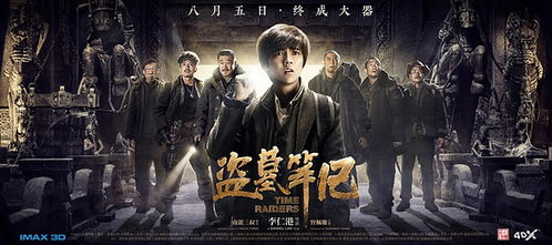 盗墓笔记电影免费观看（盗墓笔记电影免费观看中文版）